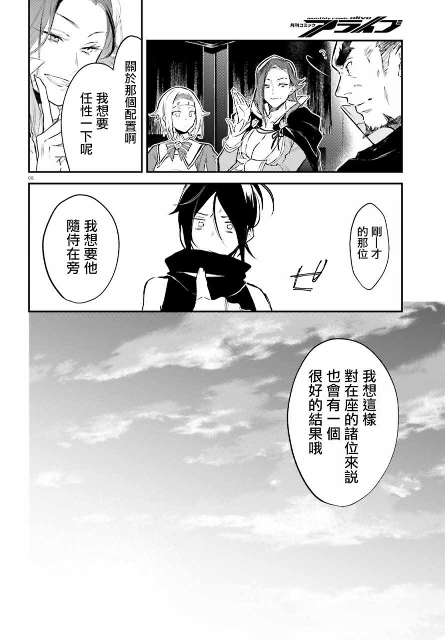 《Re:从零开始的异世界生活 外传 剑鬼恋歌》漫画最新章节第3话免费下拉式在线观看章节第【8】张图片