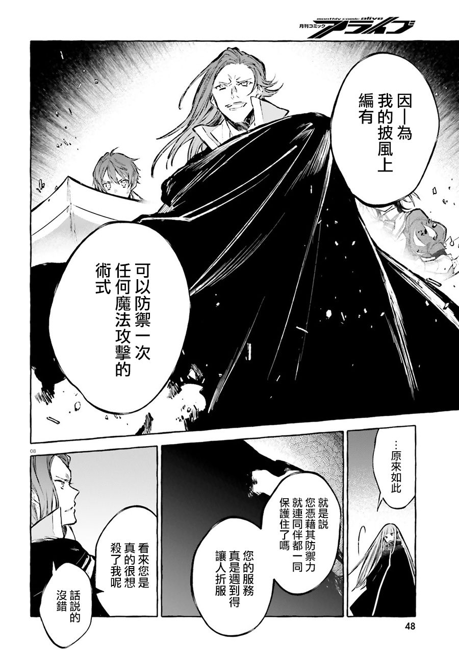 《Re:从零开始的异世界生活 外传 剑鬼恋歌》漫画最新章节第16话免费下拉式在线观看章节第【8】张图片