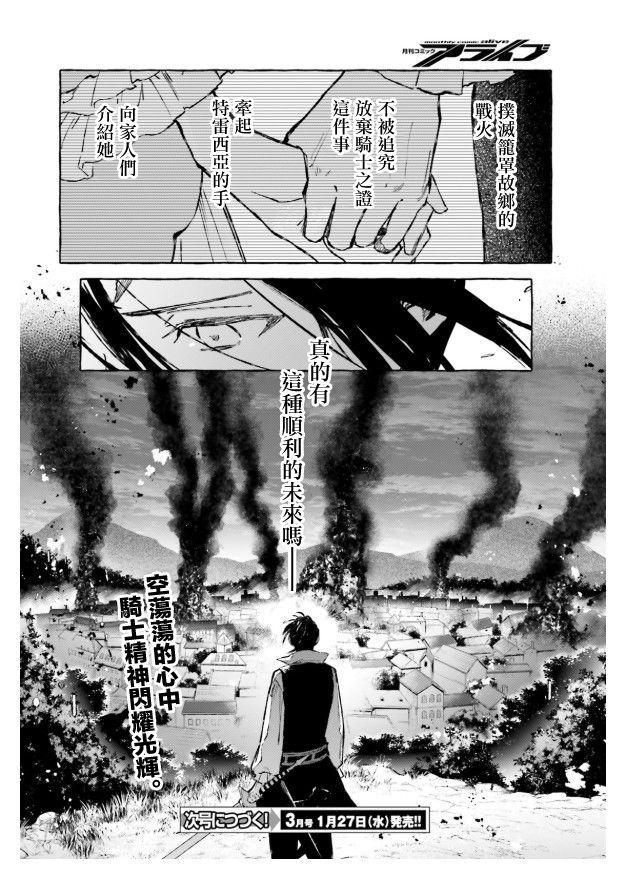 《Re:从零开始的异世界生活 外传 剑鬼恋歌》漫画最新章节第22话免费下拉式在线观看章节第【24】张图片