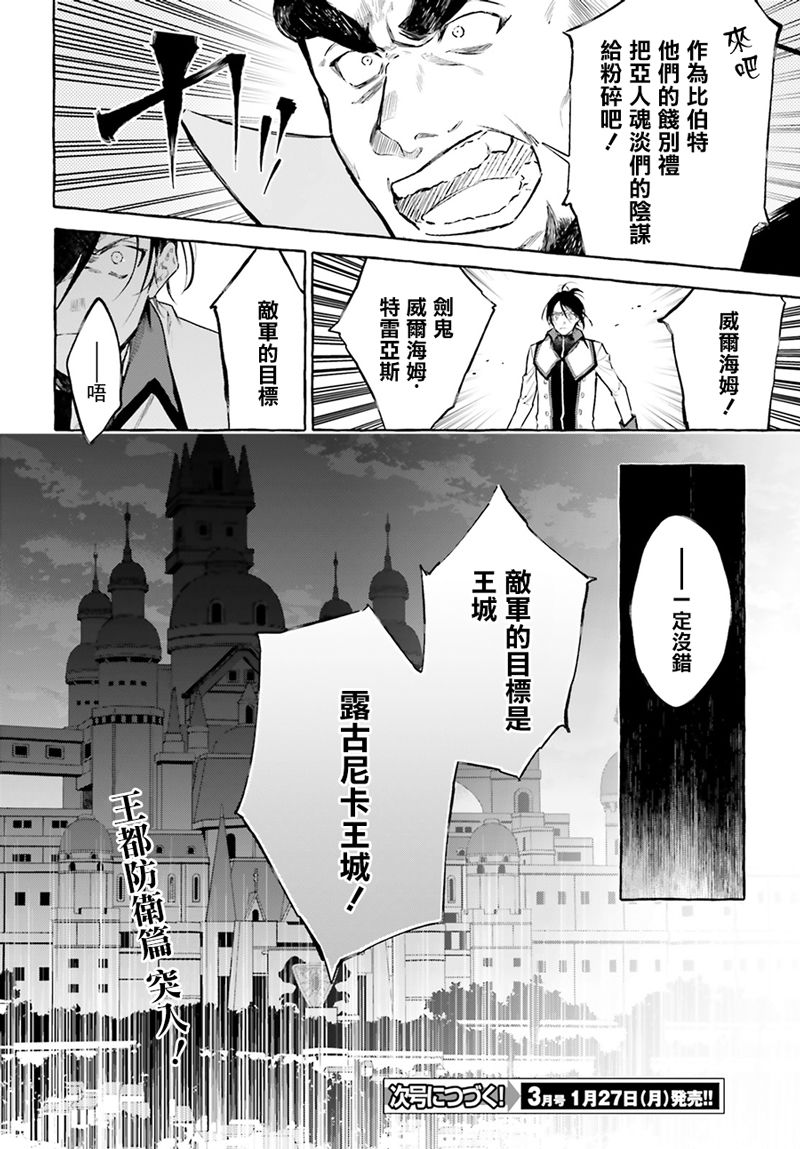 《Re:从零开始的异世界生活 外传 剑鬼恋歌》漫画最新章节第13话免费下拉式在线观看章节第【24】张图片