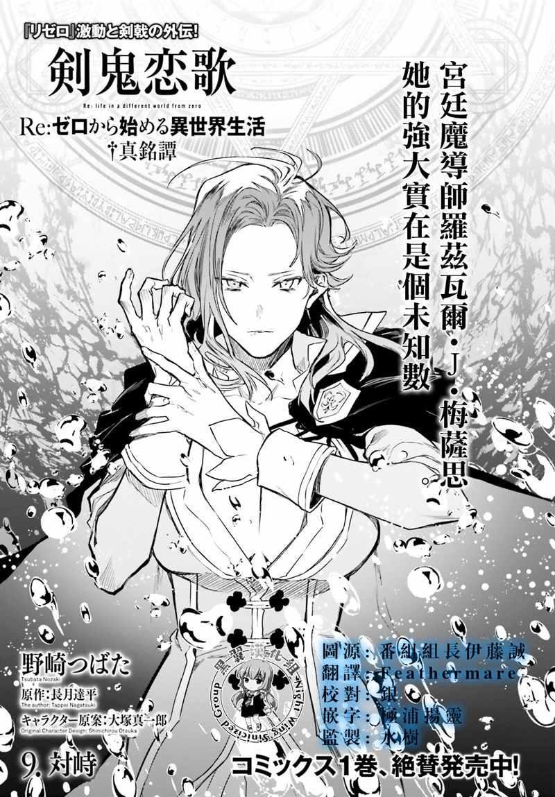 《Re:从零开始的异世界生活 外传 剑鬼恋歌》漫画最新章节第9话免费下拉式在线观看章节第【1】张图片