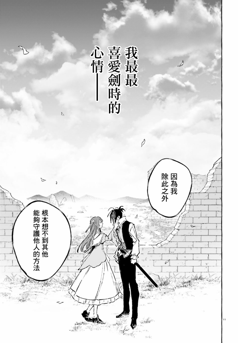 《Re:从零开始的异世界生活 外传 剑鬼恋歌》漫画最新章节第19.2话免费下拉式在线观看章节第【11】张图片