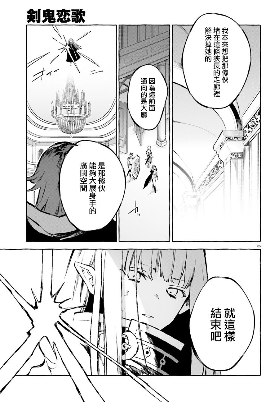 《Re:从零开始的异世界生活 外传 剑鬼恋歌》漫画最新章节第16话免费下拉式在线观看章节第【5】张图片