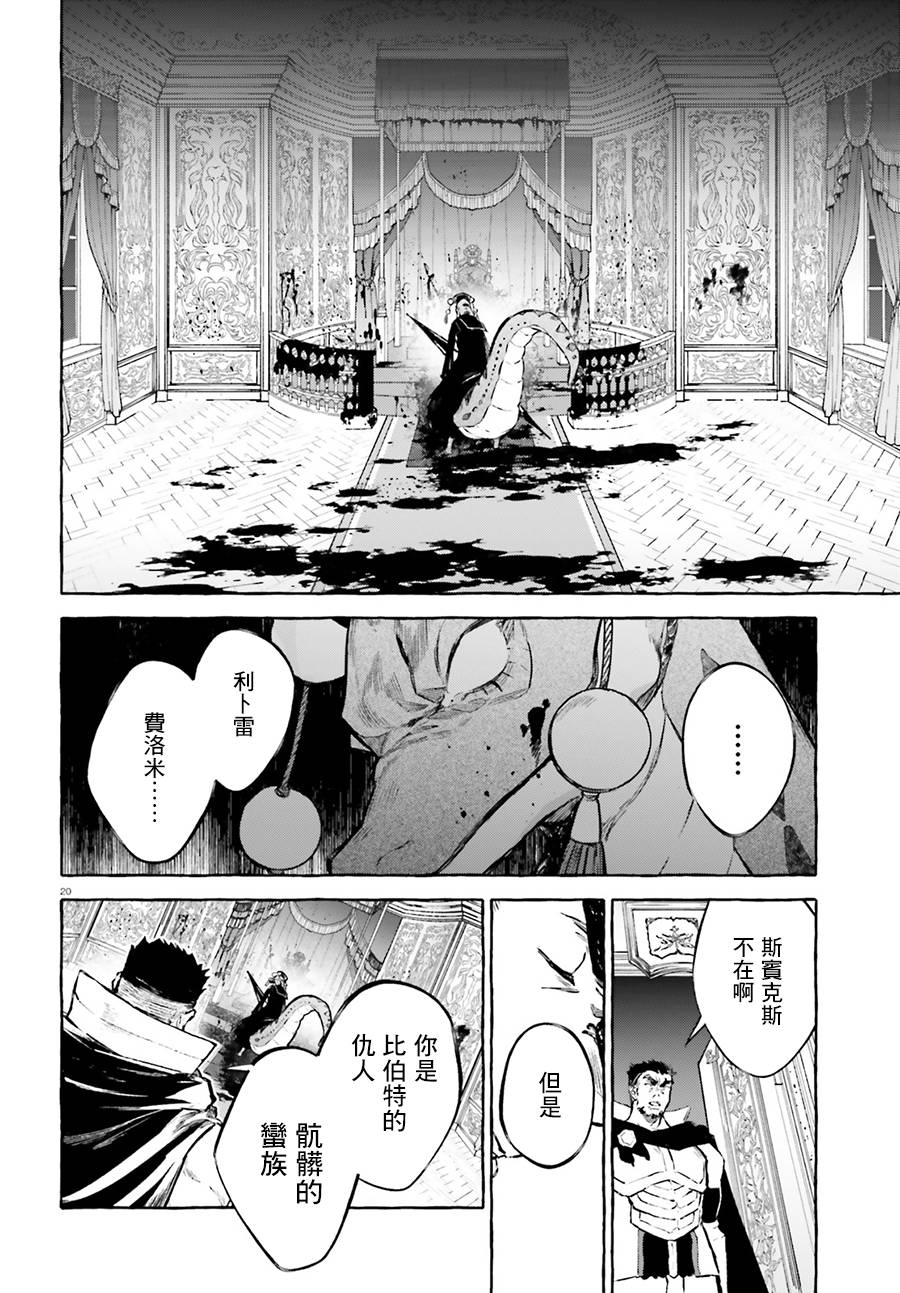 《Re:从零开始的异世界生活 外传 剑鬼恋歌》漫画最新章节第15话免费下拉式在线观看章节第【20】张图片