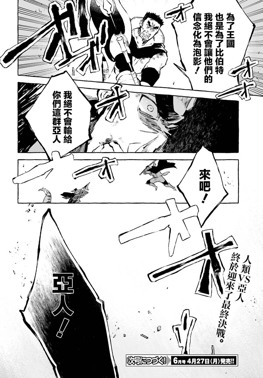 《Re:从零开始的异世界生活 外传 剑鬼恋歌》漫画最新章节第15话免费下拉式在线观看章节第【24】张图片