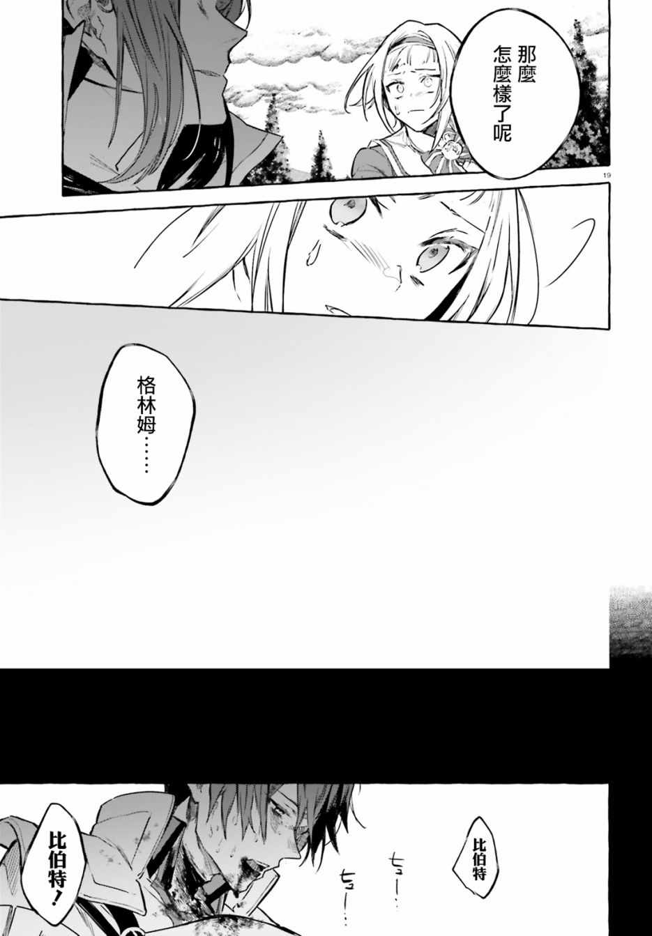 《Re:从零开始的异世界生活 外传 剑鬼恋歌》漫画最新章节第9话免费下拉式在线观看章节第【18】张图片