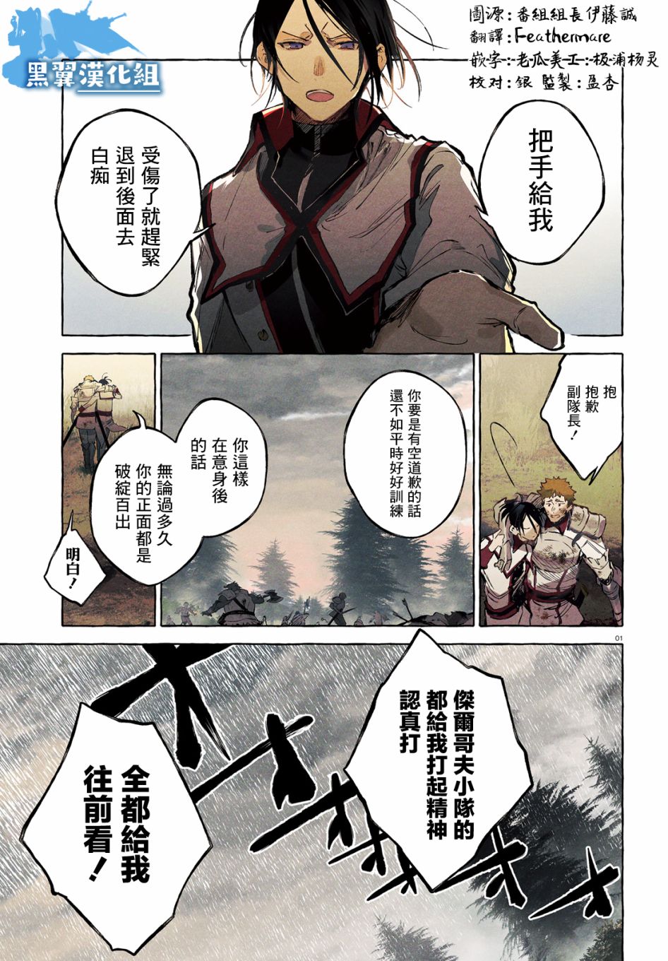 《Re:从零开始的异世界生活 外传 剑鬼恋歌》漫画最新章节第20话免费下拉式在线观看章节第【1】张图片