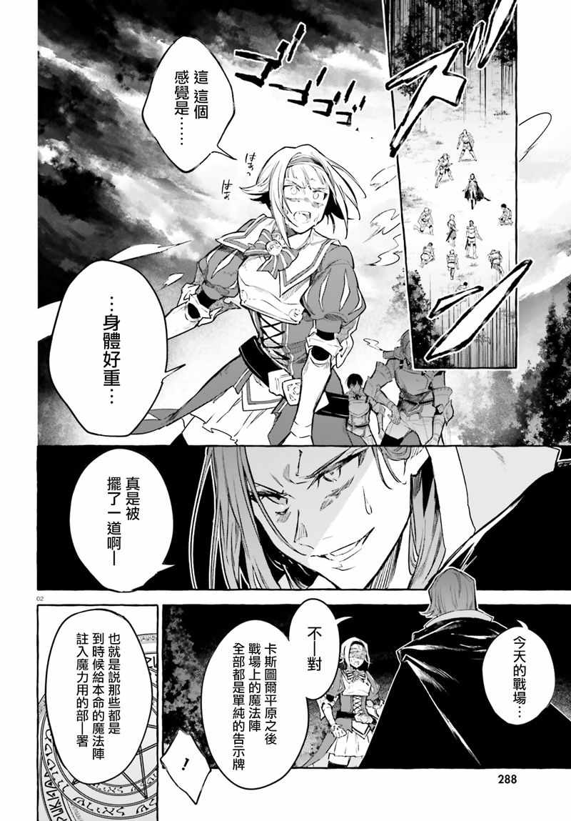 《Re:从零开始的异世界生活 外传 剑鬼恋歌》漫画最新章节第9话免费下拉式在线观看章节第【2】张图片