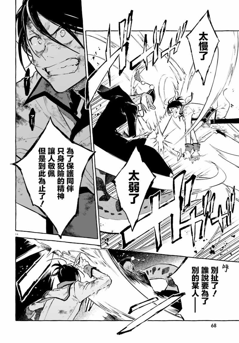 《Re:从零开始的异世界生活 外传 剑鬼恋歌》漫画最新章节第8话免费下拉式在线观看章节第【14】张图片