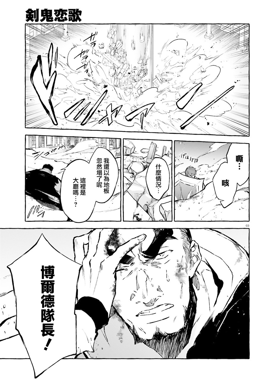 《Re:从零开始的异世界生活 外传 剑鬼恋歌》漫画最新章节第17话免费下拉式在线观看章节第【3】张图片