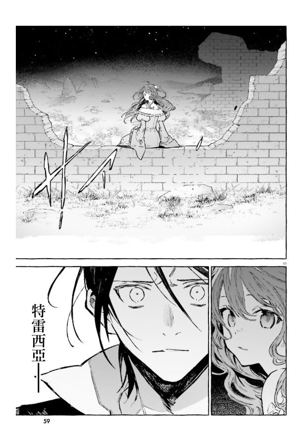 《Re:从零开始的异世界生活 外传 剑鬼恋歌》漫画最新章节第22话免费下拉式在线观看章节第【5】张图片