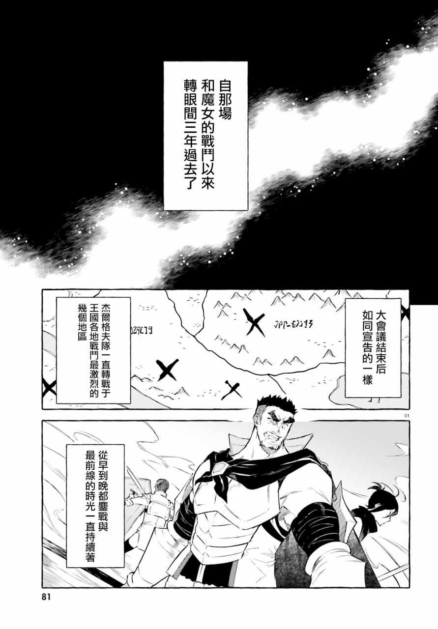 《Re:从零开始的异世界生活 外传 剑鬼恋歌》漫画最新章节第5话免费下拉式在线观看章节第【1】张图片