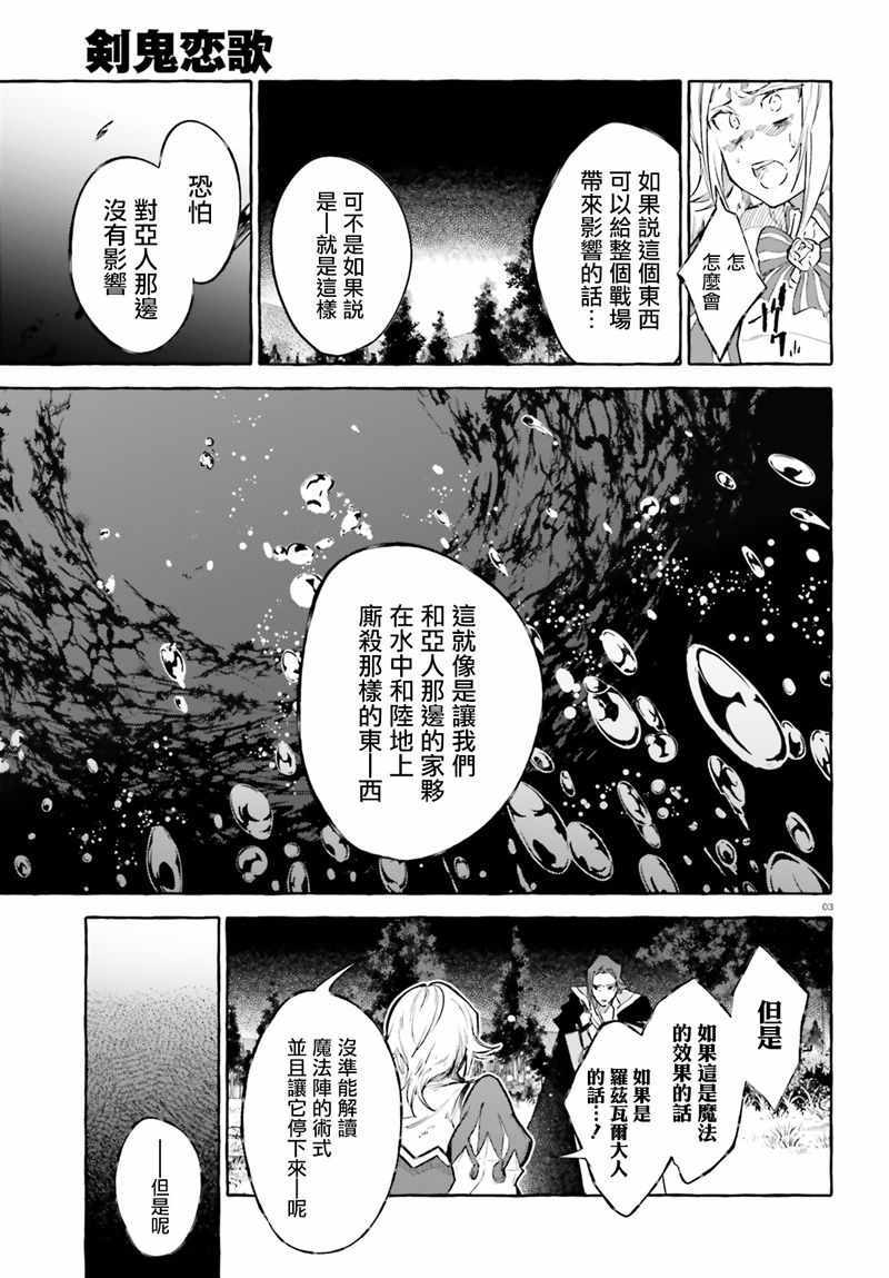 《Re:从零开始的异世界生活 外传 剑鬼恋歌》漫画最新章节第9话免费下拉式在线观看章节第【3】张图片