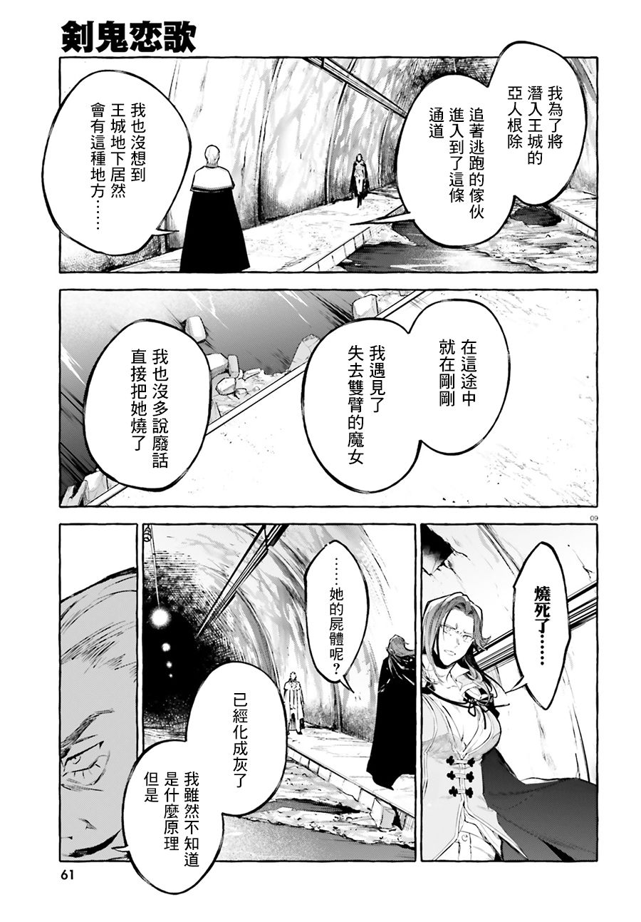 《Re:从零开始的异世界生活 外传 剑鬼恋歌》漫画最新章节第19话免费下拉式在线观看章节第【9】张图片