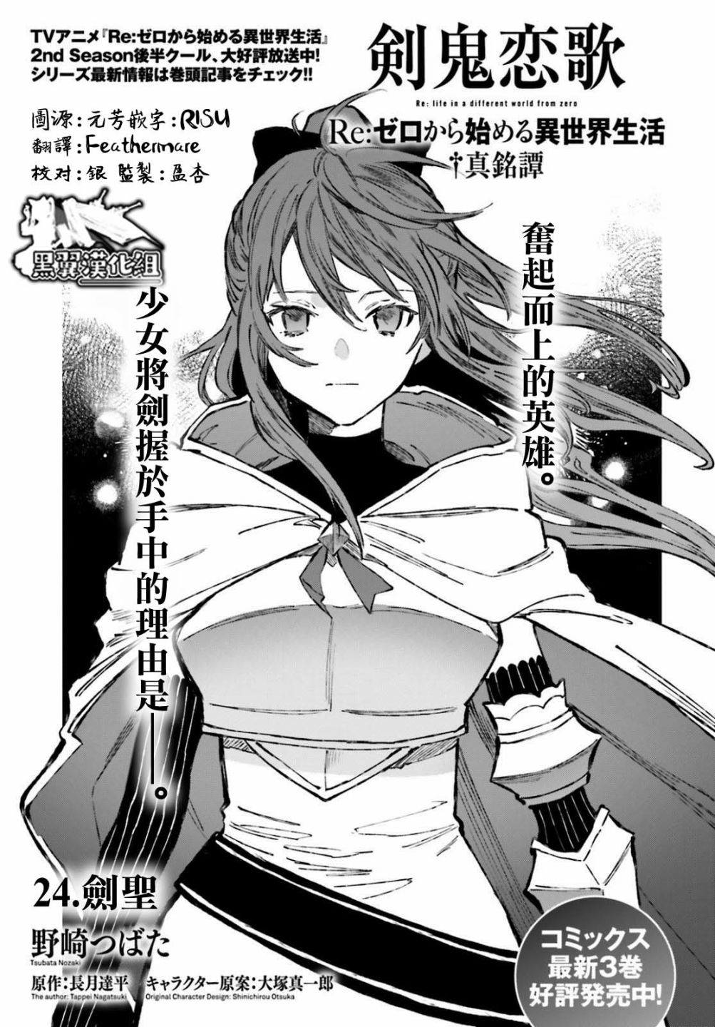 《Re:从零开始的异世界生活 外传 剑鬼恋歌》漫画最新章节第24话免费下拉式在线观看章节第【1】张图片