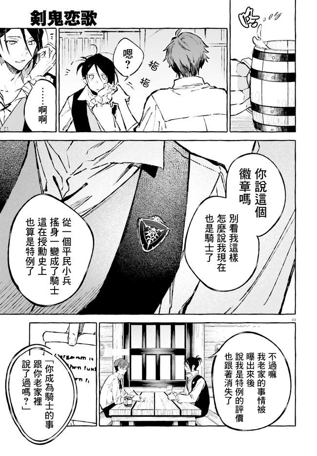 《Re:从零开始的异世界生活 外传 剑鬼恋歌》漫画最新章节第21话免费下拉式在线观看章节第【3】张图片