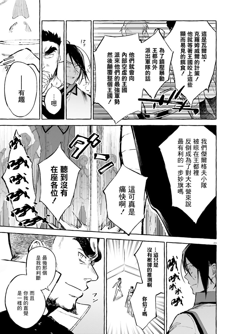 《Re:从零开始的异世界生活 外传 剑鬼恋歌》漫画最新章节第13话免费下拉式在线观看章节第【23】张图片