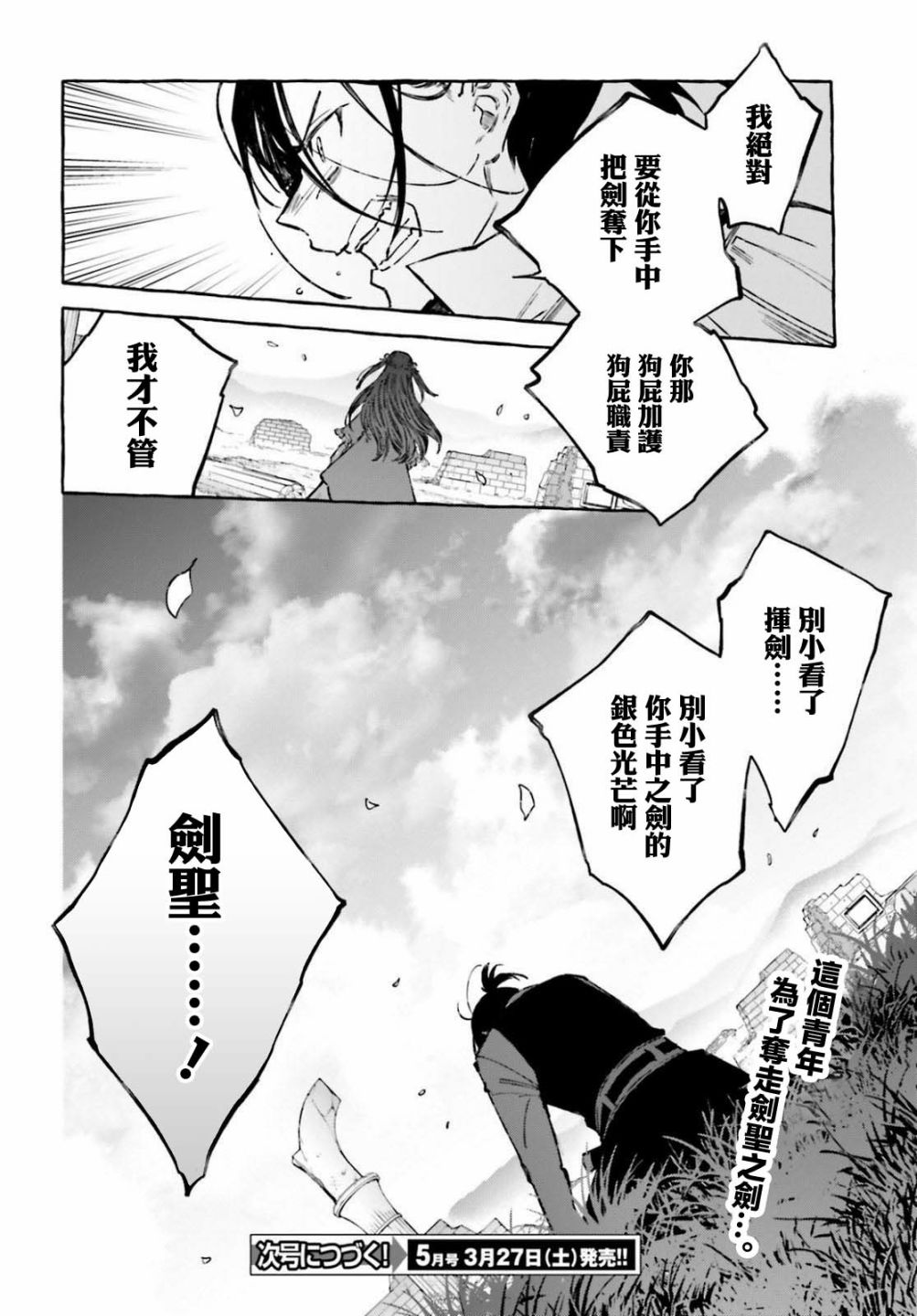 《Re:从零开始的异世界生活 外传 剑鬼恋歌》漫画最新章节第24话免费下拉式在线观看章节第【14】张图片