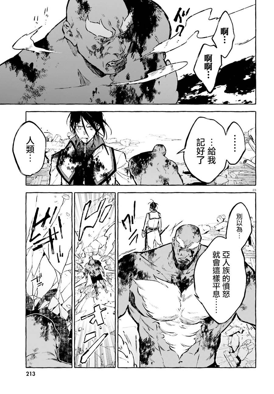 《Re:从零开始的异世界生活 外传 剑鬼恋歌》漫画最新章节第18话免费下拉式在线观看章节第【23】张图片