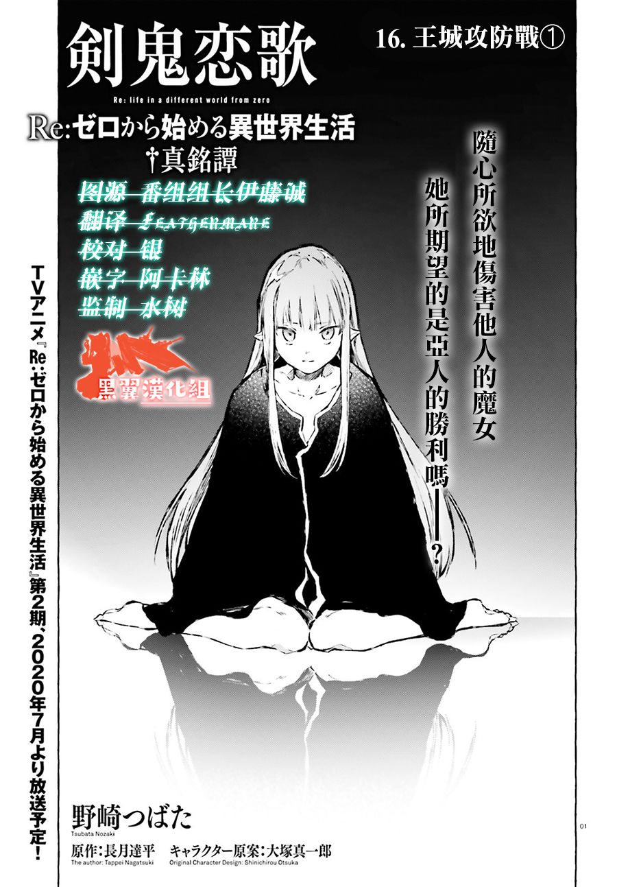 《Re:从零开始的异世界生活 外传 剑鬼恋歌》漫画最新章节第16话免费下拉式在线观看章节第【1】张图片