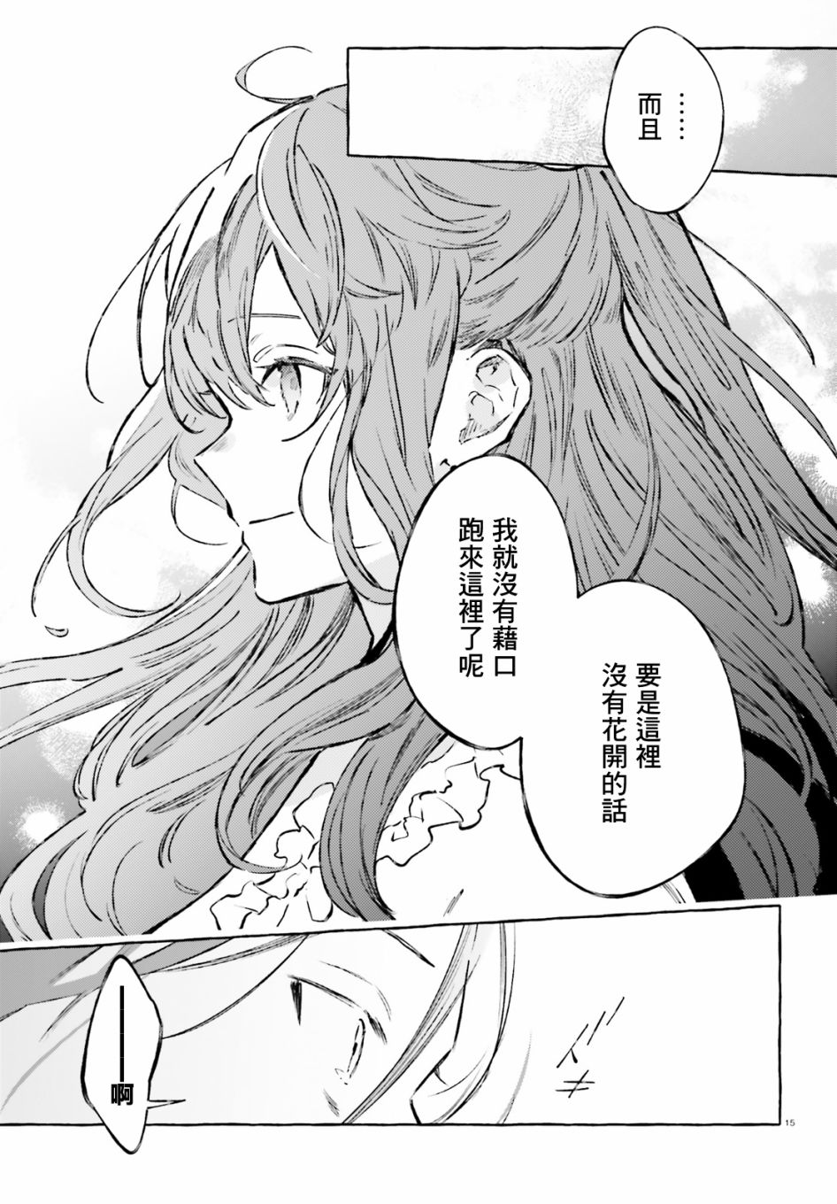 《Re:从零开始的异世界生活 外传 剑鬼恋歌》漫画最新章节第20话免费下拉式在线观看章节第【13】张图片