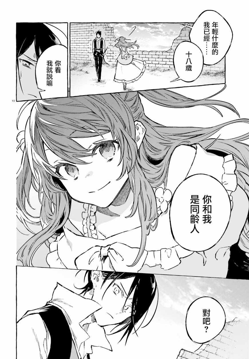 《Re:从零开始的异世界生活 外传 剑鬼恋歌》漫画最新章节第11话免费下拉式在线观看章节第【10】张图片