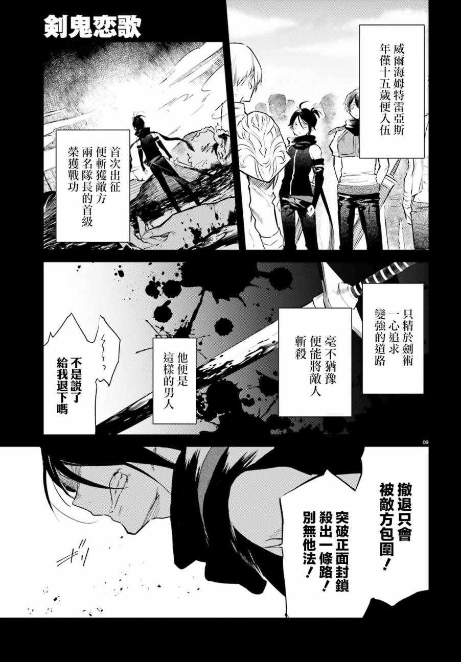 《Re:从零开始的异世界生活 外传 剑鬼恋歌》漫画最新章节第1话免费下拉式在线观看章节第【8】张图片