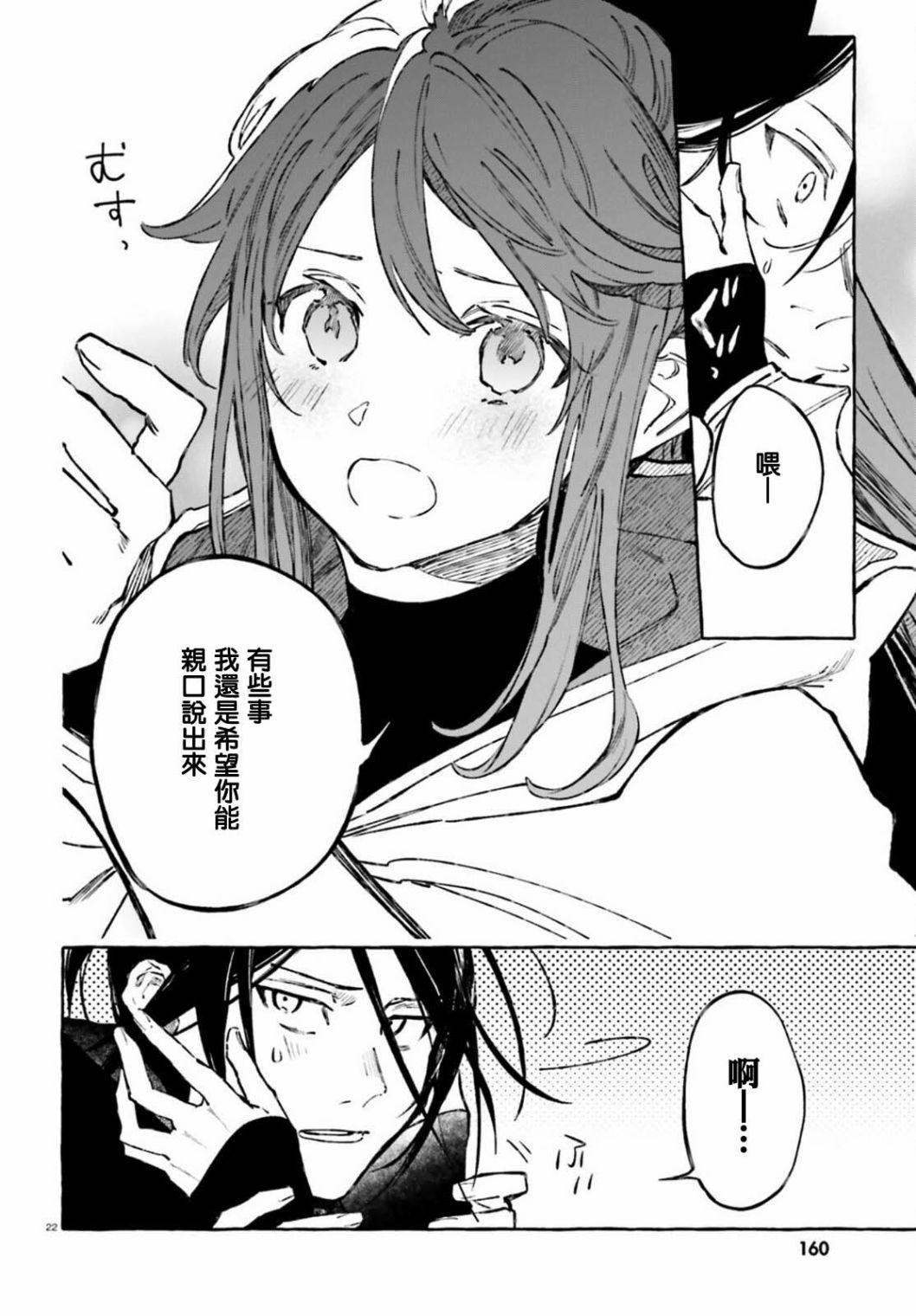 《Re:从零开始的异世界生活 外传 剑鬼恋歌》漫画最新章节第27话免费下拉式在线观看章节第【22】张图片