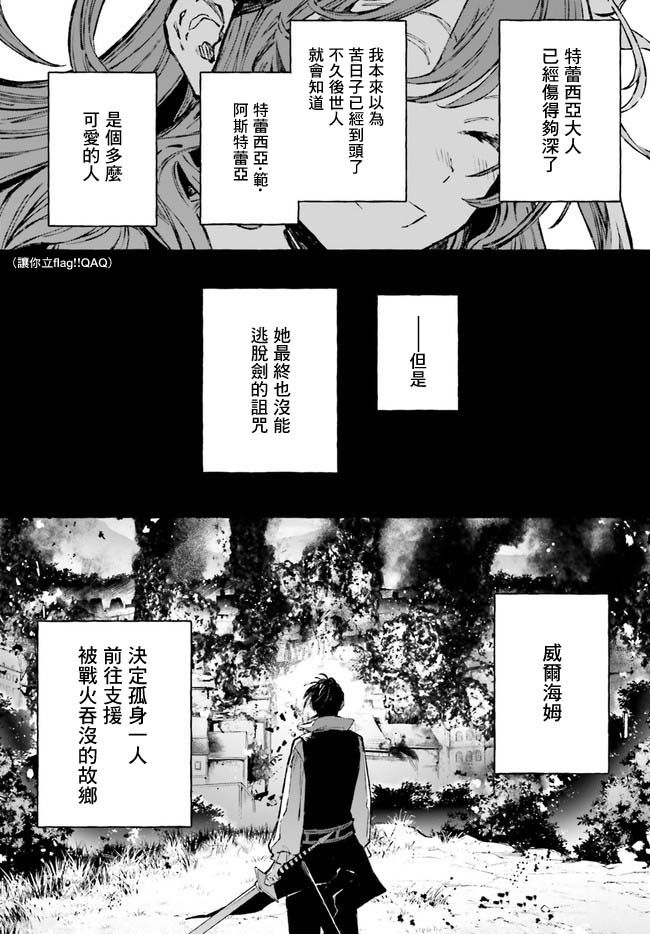 《Re:从零开始的异世界生活 外传 剑鬼恋歌》漫画最新章节幕间免费下拉式在线观看章节第【18】张图片