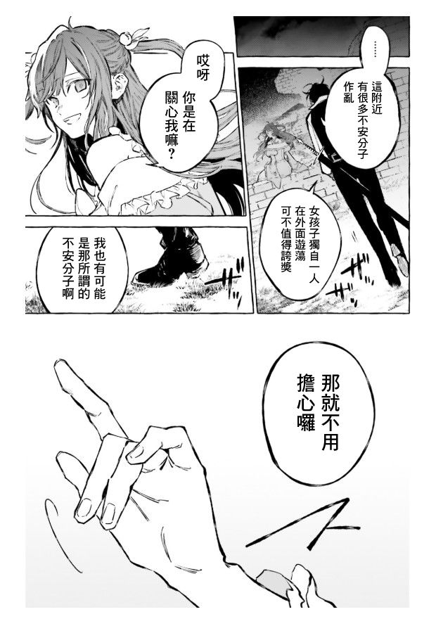 《Re:从零开始的异世界生活 外传 剑鬼恋歌》漫画最新章节第22话免费下拉式在线观看章节第【7】张图片