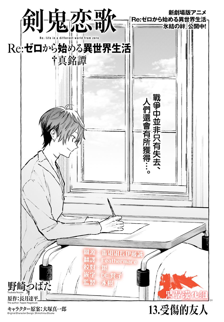 《Re:从零开始的异世界生活 外传 剑鬼恋歌》漫画最新章节第13话免费下拉式在线观看章节第【1】张图片