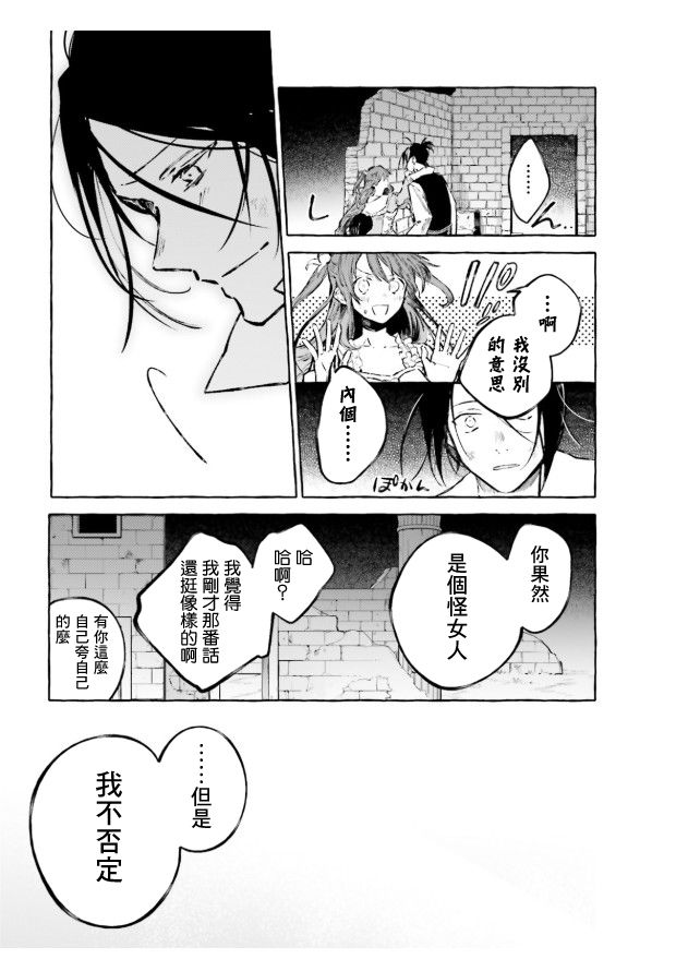 《Re:从零开始的异世界生活 外传 剑鬼恋歌》漫画最新章节第22话免费下拉式在线观看章节第【15】张图片