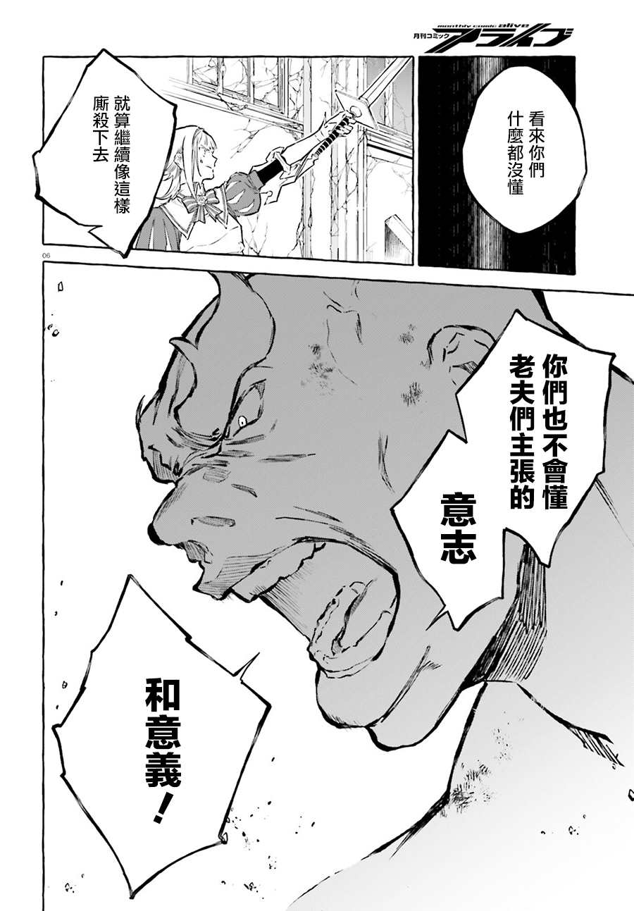 《Re:从零开始的异世界生活 外传 剑鬼恋歌》漫画最新章节第18话免费下拉式在线观看章节第【6】张图片