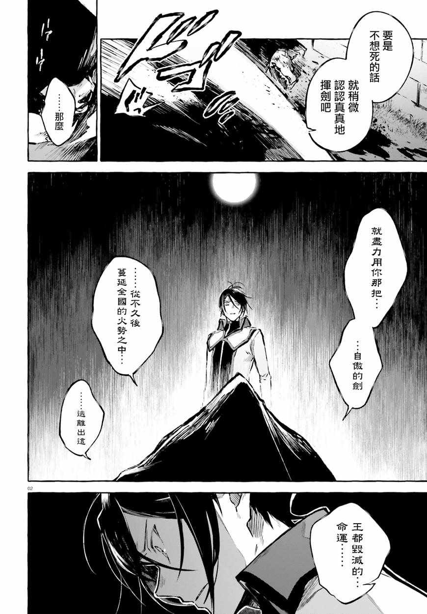 《Re:从零开始的异世界生活 外传 剑鬼恋歌》漫画最新章节第11话免费下拉式在线观看章节第【2】张图片