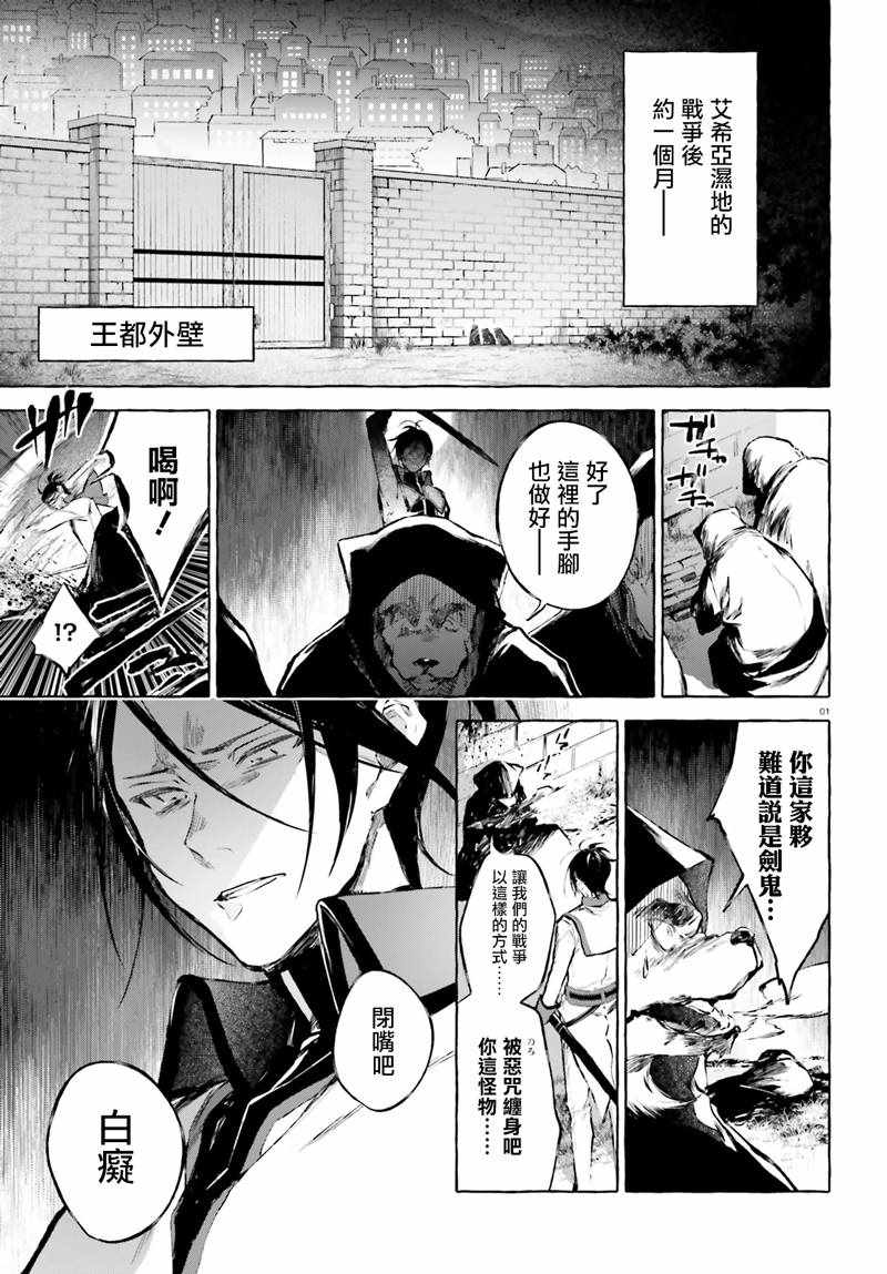 《Re:从零开始的异世界生活 外传 剑鬼恋歌》漫画最新章节第11话免费下拉式在线观看章节第【1】张图片