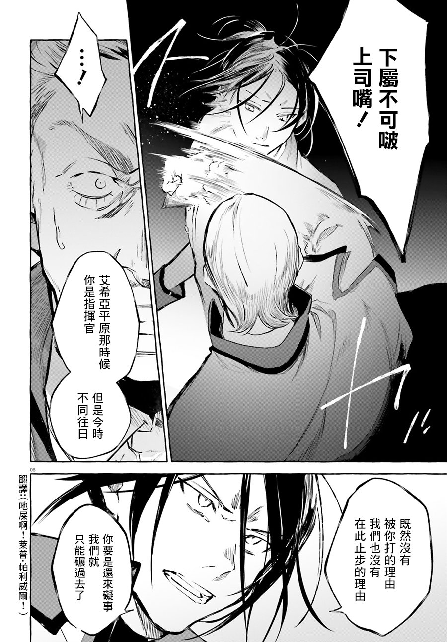 《Re:从零开始的异世界生活 外传 剑鬼恋歌》漫画最新章节第14话免费下拉式在线观看章节第【6】张图片