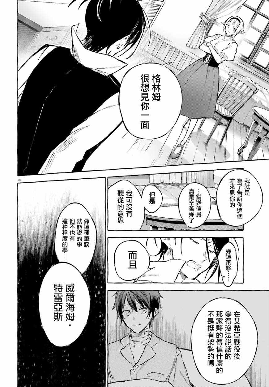 《Re:从零开始的异世界生活 外传 剑鬼恋歌》漫画最新章节第11话免费下拉式在线观看章节第【18】张图片