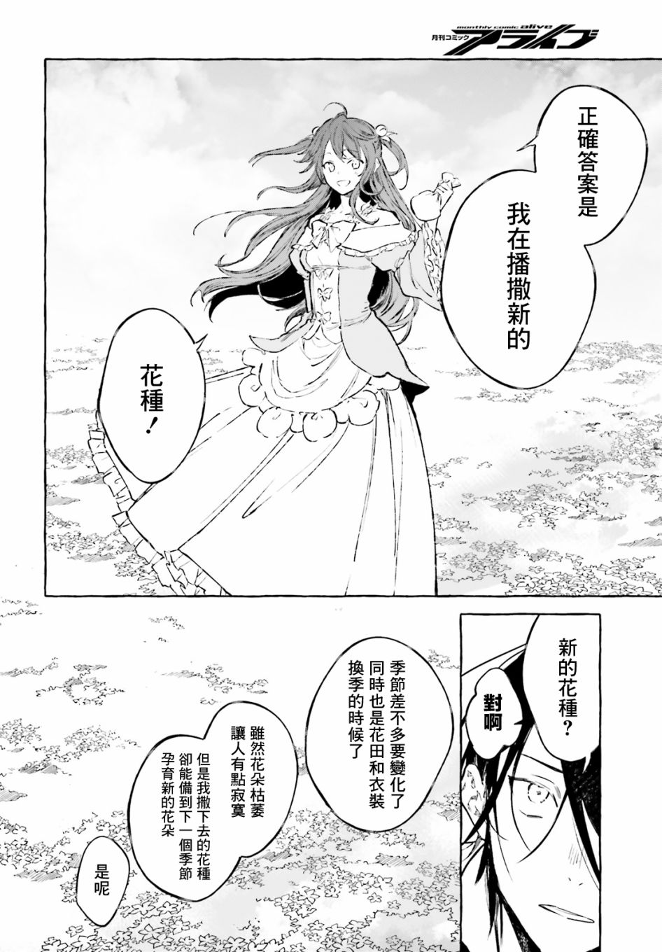 《Re:从零开始的异世界生活 外传 剑鬼恋歌》漫画最新章节第20话免费下拉式在线观看章节第【12】张图片