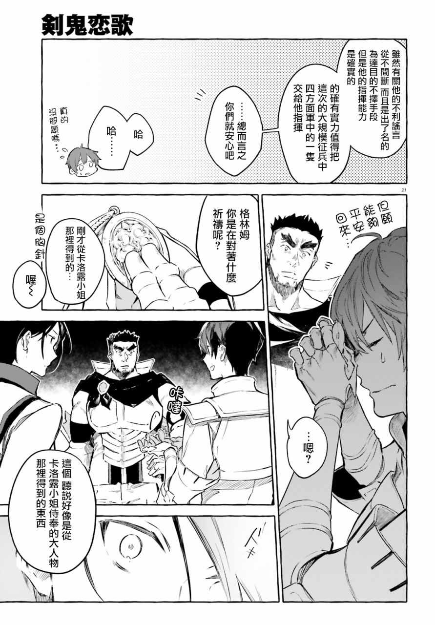 《Re:从零开始的异世界生活 外传 剑鬼恋歌》漫画最新章节第6话免费下拉式在线观看章节第【20】张图片