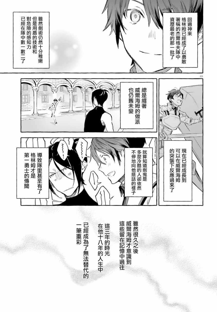 《Re:从零开始的异世界生活 外传 剑鬼恋歌》漫画最新章节第5话免费下拉式在线观看章节第【3】张图片