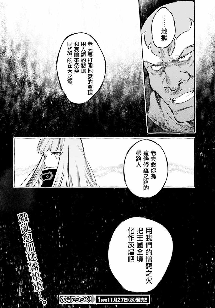《Re:从零开始的异世界生活 外传 剑鬼恋歌》漫画最新章节第11话免费下拉式在线观看章节第【24】张图片