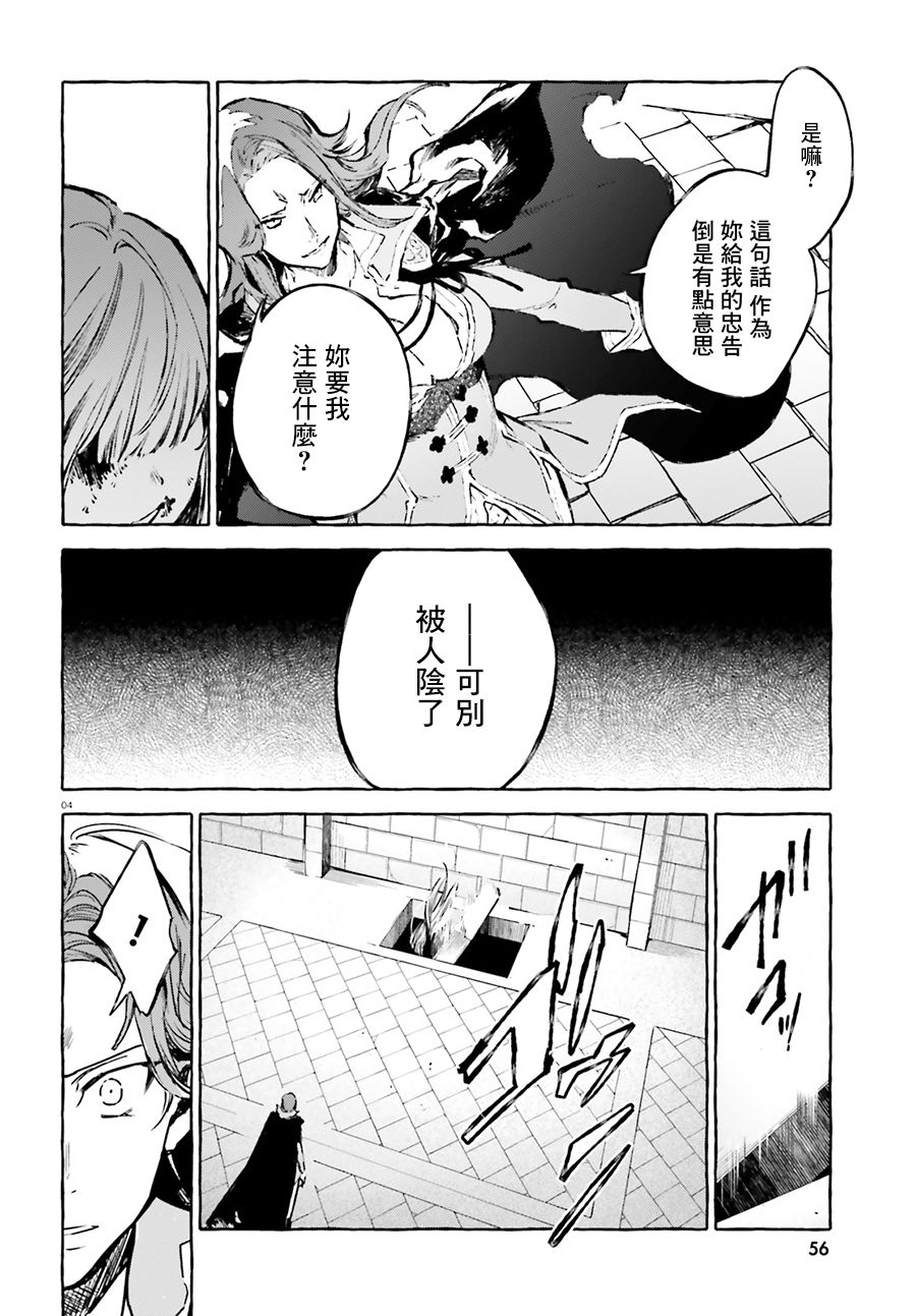 《Re:从零开始的异世界生活 外传 剑鬼恋歌》漫画最新章节第19话免费下拉式在线观看章节第【4】张图片