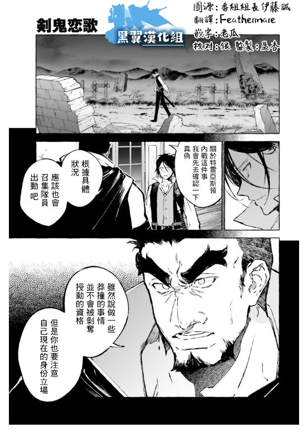 《Re:从零开始的异世界生活 外传 剑鬼恋歌》漫画最新章节第22话免费下拉式在线观看章节第【1】张图片