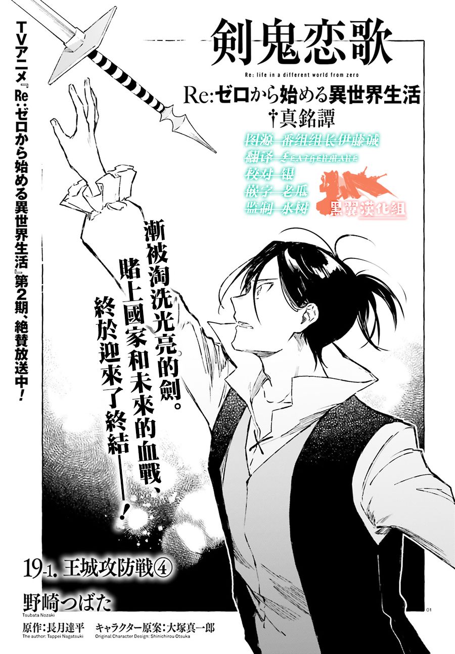 《Re:从零开始的异世界生活 外传 剑鬼恋歌》漫画最新章节第19话免费下拉式在线观看章节第【1】张图片