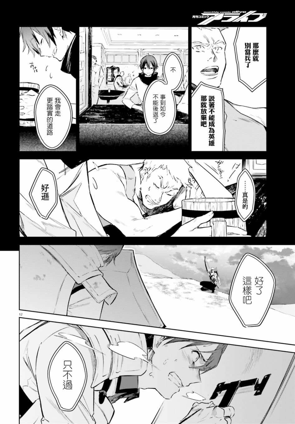 《Re:从零开始的异世界生活 外传 剑鬼恋歌》漫画最新章节第4话免费下拉式在线观看章节第【12】张图片