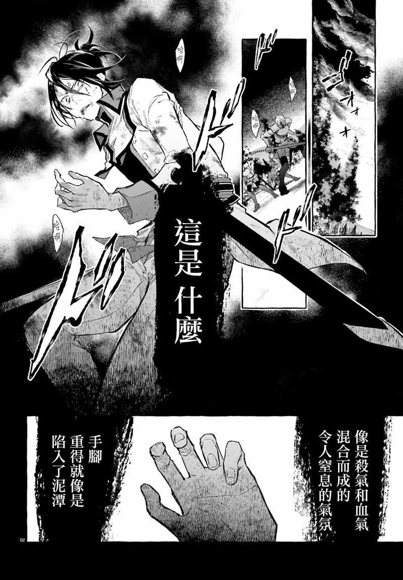 《Re:从零开始的异世界生活 外传 剑鬼恋歌》漫画最新章节第8话免费下拉式在线观看章节第【2】张图片