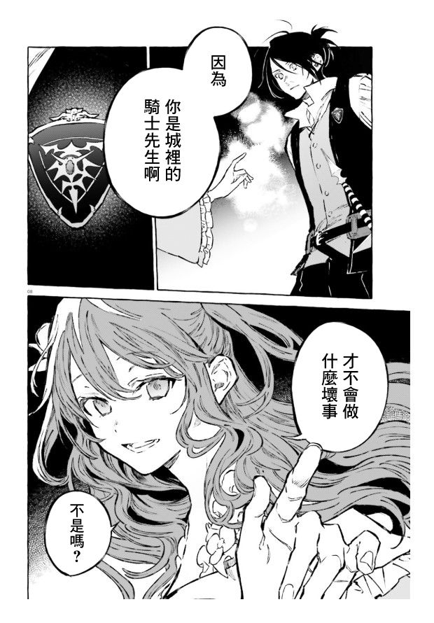 《Re:从零开始的异世界生活 外传 剑鬼恋歌》漫画最新章节第22话免费下拉式在线观看章节第【8】张图片