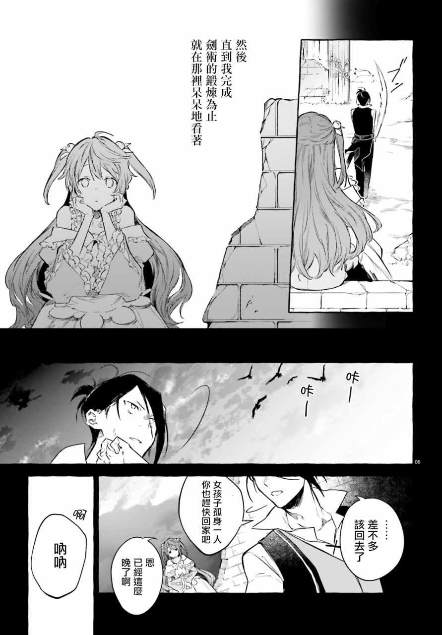 《Re:从零开始的异世界生活 外传 剑鬼恋歌》漫画最新章节第6话免费下拉式在线观看章节第【5】张图片