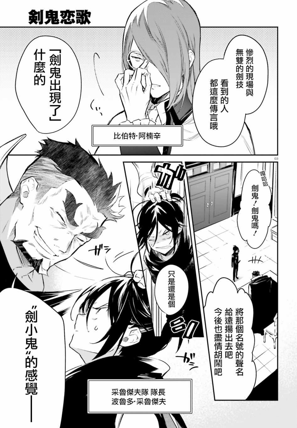 《Re:从零开始的异世界生活 外传 剑鬼恋歌》漫画最新章节第2话免费下拉式在线观看章节第【5】张图片