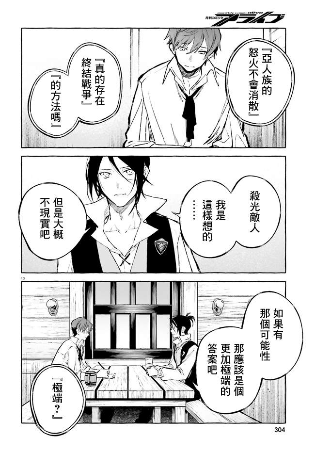 《Re:从零开始的异世界生活 外传 剑鬼恋歌》漫画最新章节第21话免费下拉式在线观看章节第【10】张图片